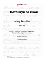 undefined Valery Leontiev - Потанцуй со мной