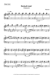 Sheet music, chords Verasy - Белый снег (Завируха)