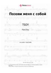 Sheet music, chords TSOY - Позови меня с собой
