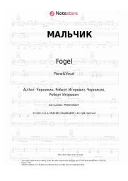 Sheet music, chords Fogel - МАЛЬЧИК