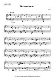 Sheet music, chords Hi-Fi - Беспризорник