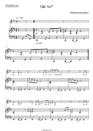 Sheet music, chords Moralny Kodex - Где ты?