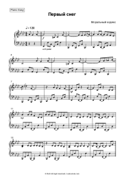 Sheet music, chords Moralny Kodex - Первый снег