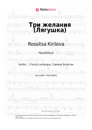 Sheet music, chords Rossitsa Kirilova - Три желания (Лягушка)
