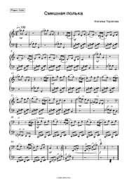 Sheet music, chords Natalia Toropova - Смешная полька