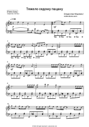 Sheet music, chords Vladislav Medyanik - Тяжело седому пацану