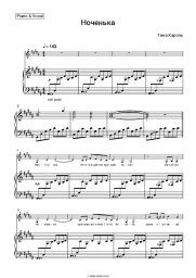 Sheet music, chords Tina Karol - Ноченька