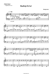 Sheet music, chords Epidemia - Выбор Есть!