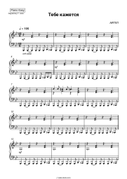 Sheet music, chords AIGEL - Тебе кажется