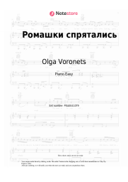 Sheet music, chords Olga Voronets - Ромашки спрятались