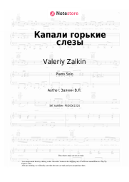 Sheet music, chords Valeriy Zalkin - Капали слезы
