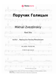 Sheet music, chords Mikhail Zvezdinskiy - Поручик Голицын