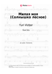 Sheet music, chords Yuri Vizbor - Милая моя (Солнышко лесное)