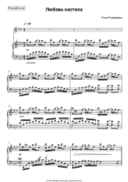 Sheet music, chords Roza Rymbayeva - Любовь настала