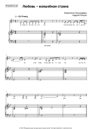 Sheet music, chords Valentina Ponomaryova, Andrey Petrov - Любовь – волшебная страна (из к/ф 'Жестокий романс')