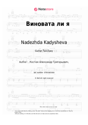 undefined Nadezhda Kadysheva - Виновата ли я