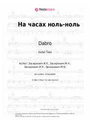 undefined Dabro - На часах ноль-ноль