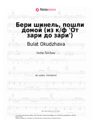 Sheet music, chords Bulat Okudzhava - Бери шинель, пошли домой (из к/ф 'От зари до зари')