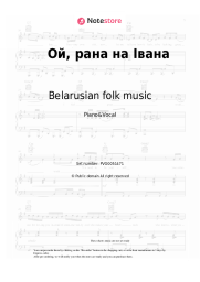 Sheet music, chords Belarusian folk music - Ой, рана на Івана