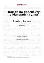 Sheet music, chords Russian chanson - Как-то по проспекту с Манькой я гулял