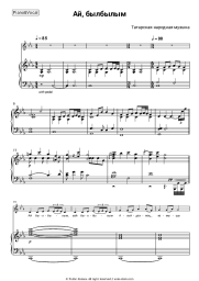 Sheet music, chords Tatar folk music - Ai bylbylyum