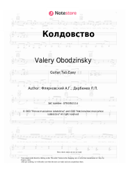 Sheet music, chords Valery Obodzinsky, Aleksandr Flyarkovsky - Колдовство