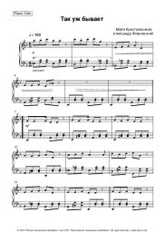 Sheet music, chords Maya Kristalinskaya, Aleksandr Flyarkovsky - Так уж бывает
