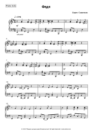 Sheet music, chords Boris Saveliev - Федя (У меня беда со слухом)