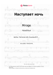 Sheet music, chords Mirage, Margarita Sukhankina - Наступает ночь