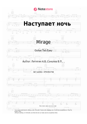 undefined Mirage, Margarita Sukhankina - Наступает ночь