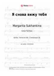 undefined Margarita Sukhankina, Mirage - Я снова вижу тебя