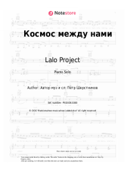 Sheet music, chords Lalo Project - Космос между нами