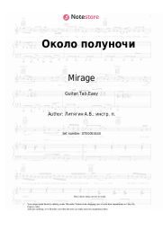 undefined Mirage - Около полуночи