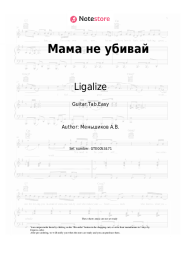 Sheet music, chords Ligalize, Nuteki - Мама не убивай