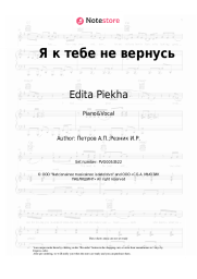 Sheet music, chords Edita Piekha, Andrey Petrov - Я к тебе не вернусь