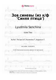 undefined Lyudmila Senchina, Andrey Petrov - Зов синевы (из к/ф 'Синяя птица')