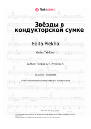 undefined Edita Piekha, Andrey Petrov - Звёзды в кондукторской сумке