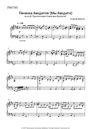 Sheet music, chords Georgy Firtich - Песенка бандитов (Мы бандито) из м/ф 'Приключения Капитана Врунгеля''