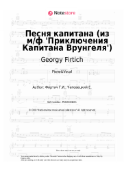 Sheet music, chords Georgy Firtich - Песня капитана (из м/ф 'Приключения Капитана Врунгеля')