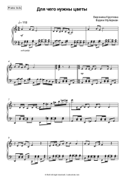 Sheet music, chords Veronika Kruglova, Vadim Mulerman - Для чего нужны цветы