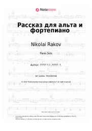 Sheet music, chords Nikolai Rakov - Рассказ для альта и фортепиано