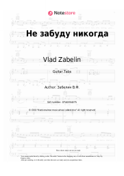 undefined Vlad Zabelin - Не забуду никогда