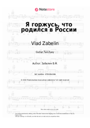 undefined Vlad Zabelin - Я горжусь, что родился в России
