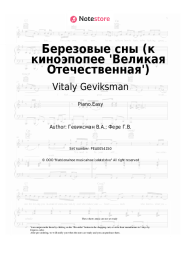 Sheet music, chords Vitaly Geviksman - Березовые сны (к киноэпопее 'Великая Отечественная')