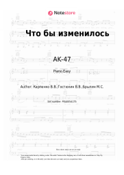 Sheet music, chords AK-47 - Что бы изменилось