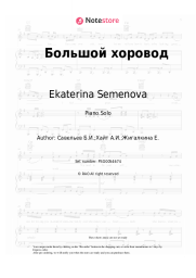 Sheet music, chords Ekaterina Semenova, Boris Saveliev - Большой хоровод