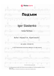 Sheet music, chords Igor Slastenko - Подъем