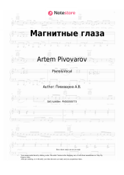 undefined Artem Pivovarov, Anna Sedokova - Магнитные глаза