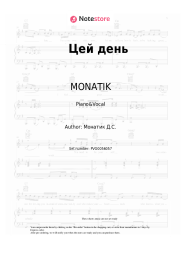 Sheet music, chords MONATIK, Nina Matvienko - Цей день