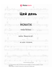 Sheet music, chords MONATIK, Nina Matvienko - Цей день